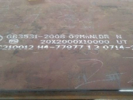 美溪低温容器板-09MnNiDR